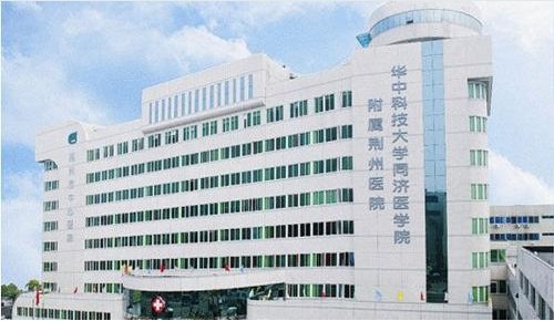 荆州中心医院整形美容中心介绍